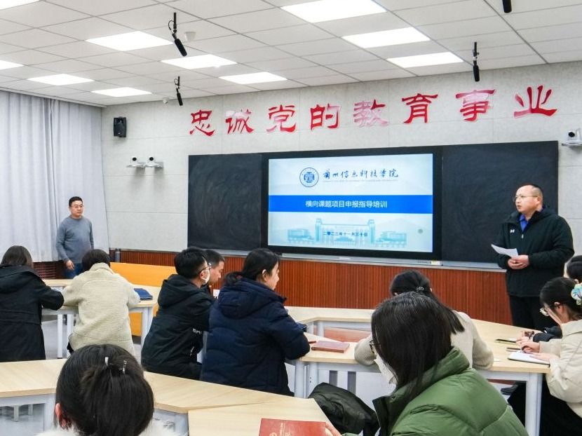 伟德国际victor1946召开横向课题项目申报指导培训会