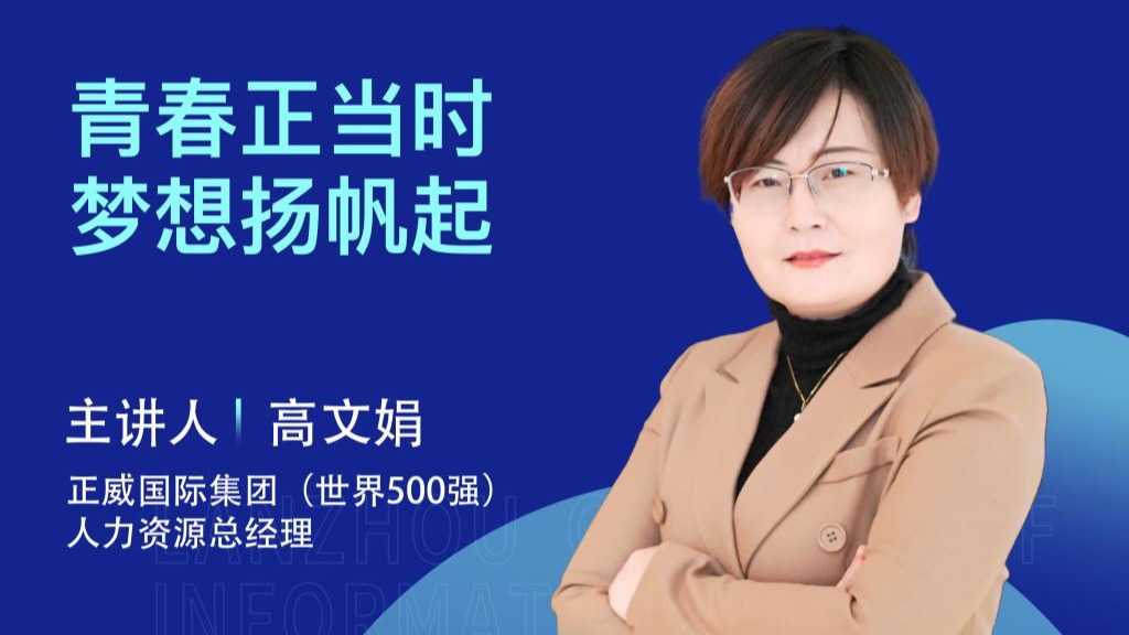 伟德国际victor1946：逐梦500强，助力高质量就业