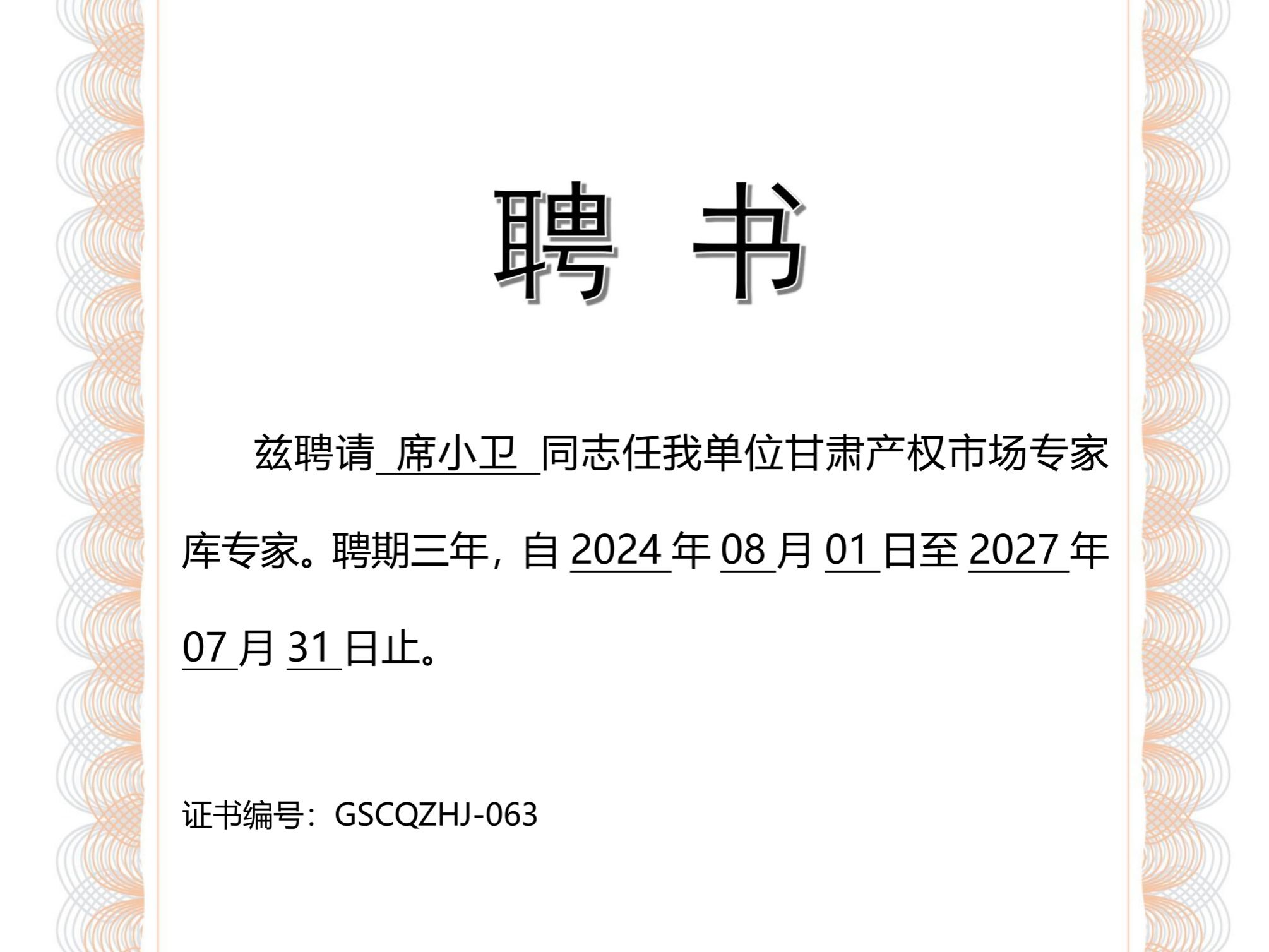 伟德国际victor1946教师席小卫入选甘交所集团专家库成员