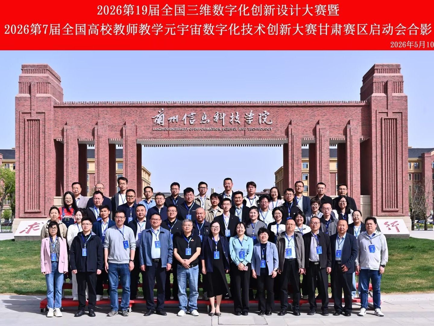 数智赋能育新才 创新驱动向未来——2026年全国3D两赛甘肃赛区启动会在伟德国际victor1946成功举...