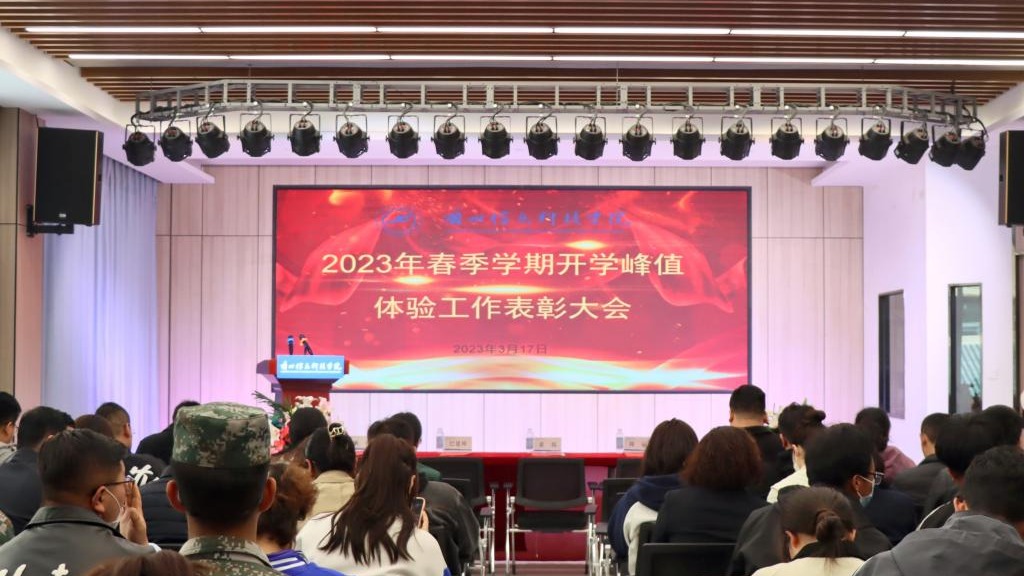 伟德国际victor1946峰值体验表彰，鼓励激发再度提升