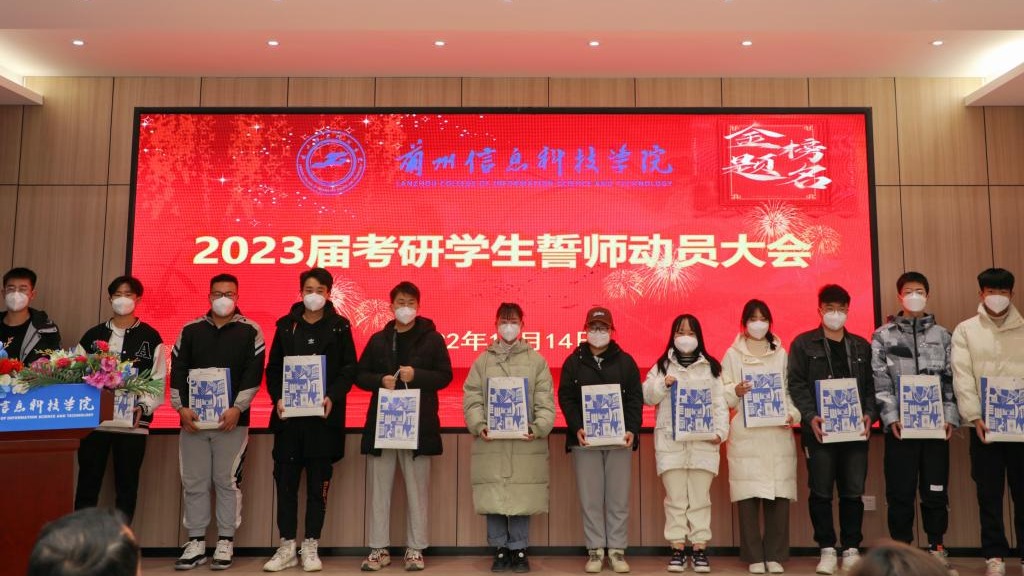 伟德国际victor1946举办2023届考研学生誓师动员大会