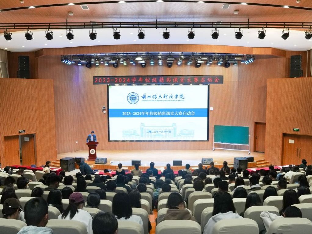 伟德国际victor1946举办2023-2024学年精彩课堂大赛启动会
