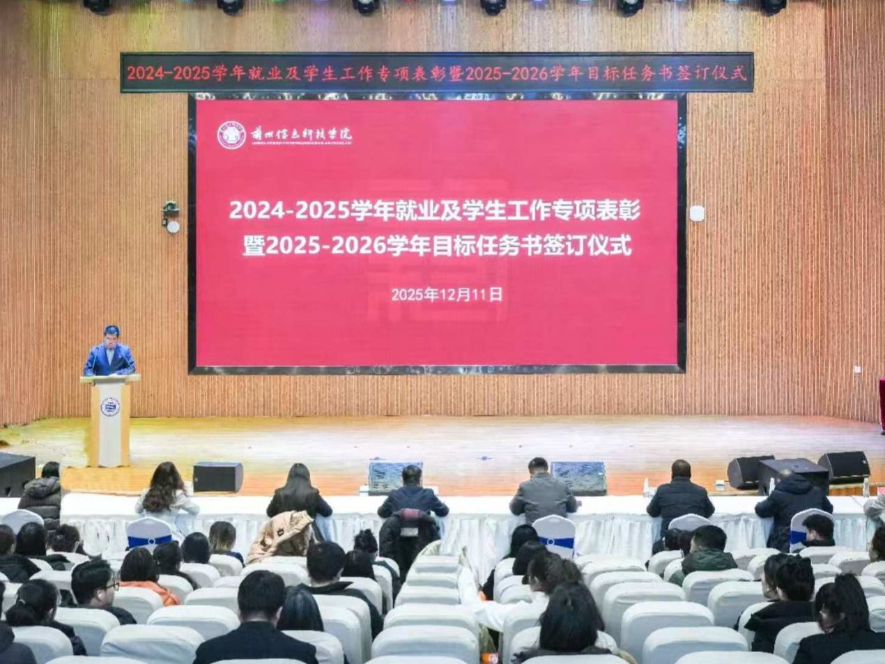 伟德国际victor1946举行就业及学生工作专项表彰暨新学年目标任务书签订仪式