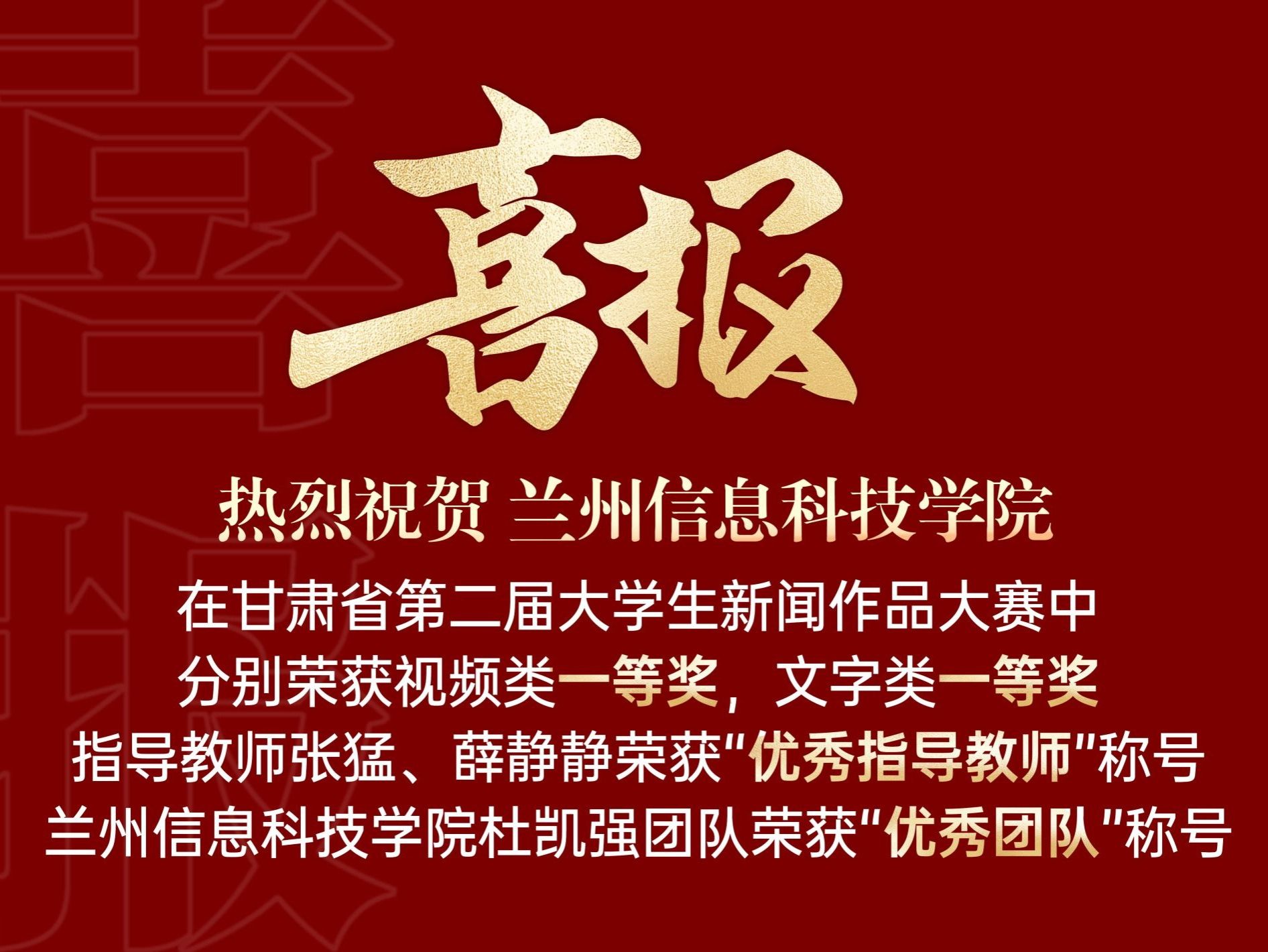 一等奖！伟德国际victor1946在第二届甘肃省大学生新闻作品大赛中喜获佳绩!