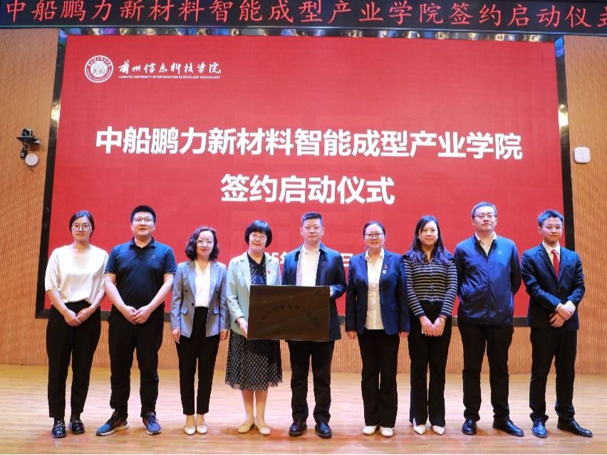 中船鹏力新材料智能成型产业学院落地伟德国际victor1946