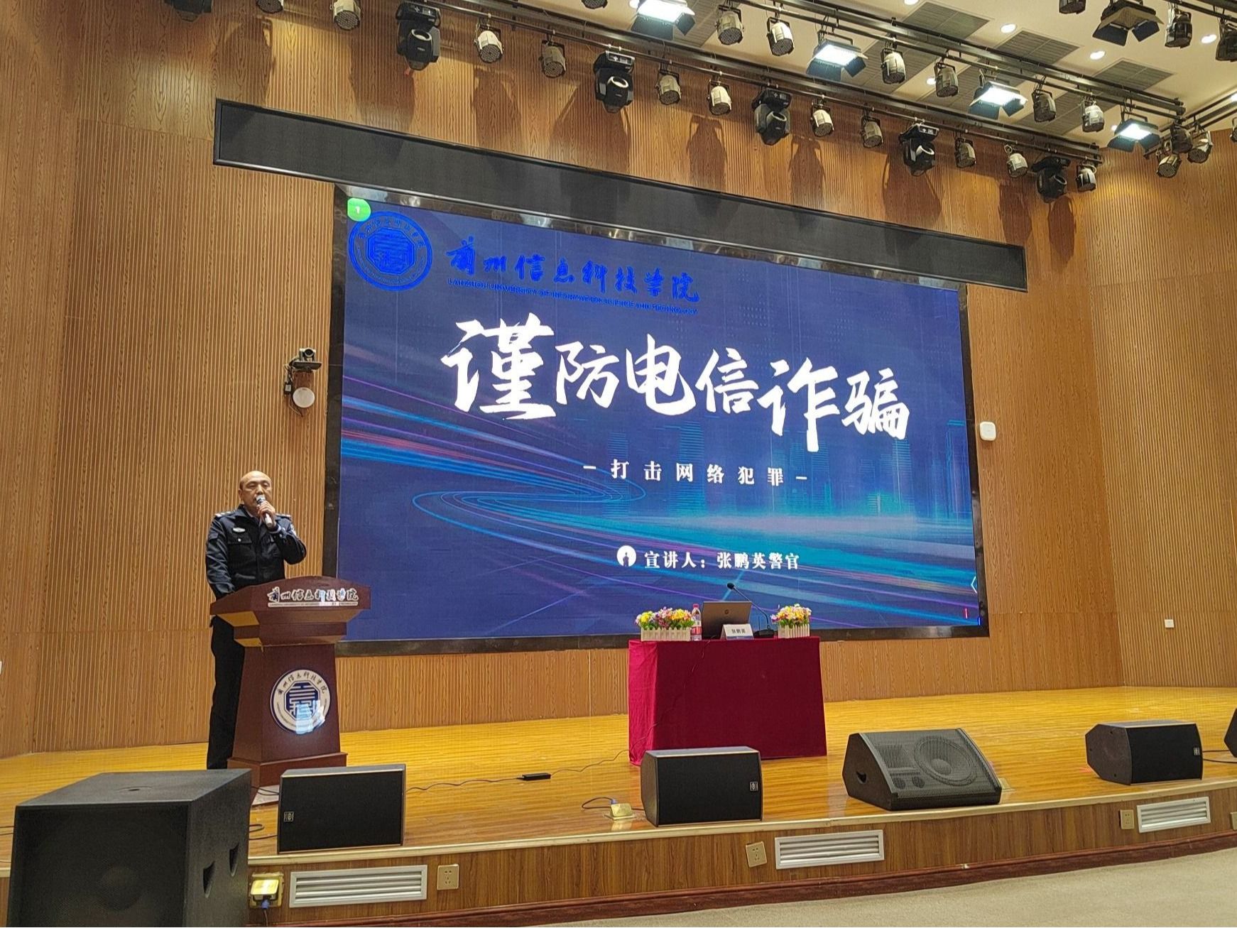 伟德国际victor1946“识骗防骗，青春无诈—开学季反诈进行时”专题讲座圆满举行