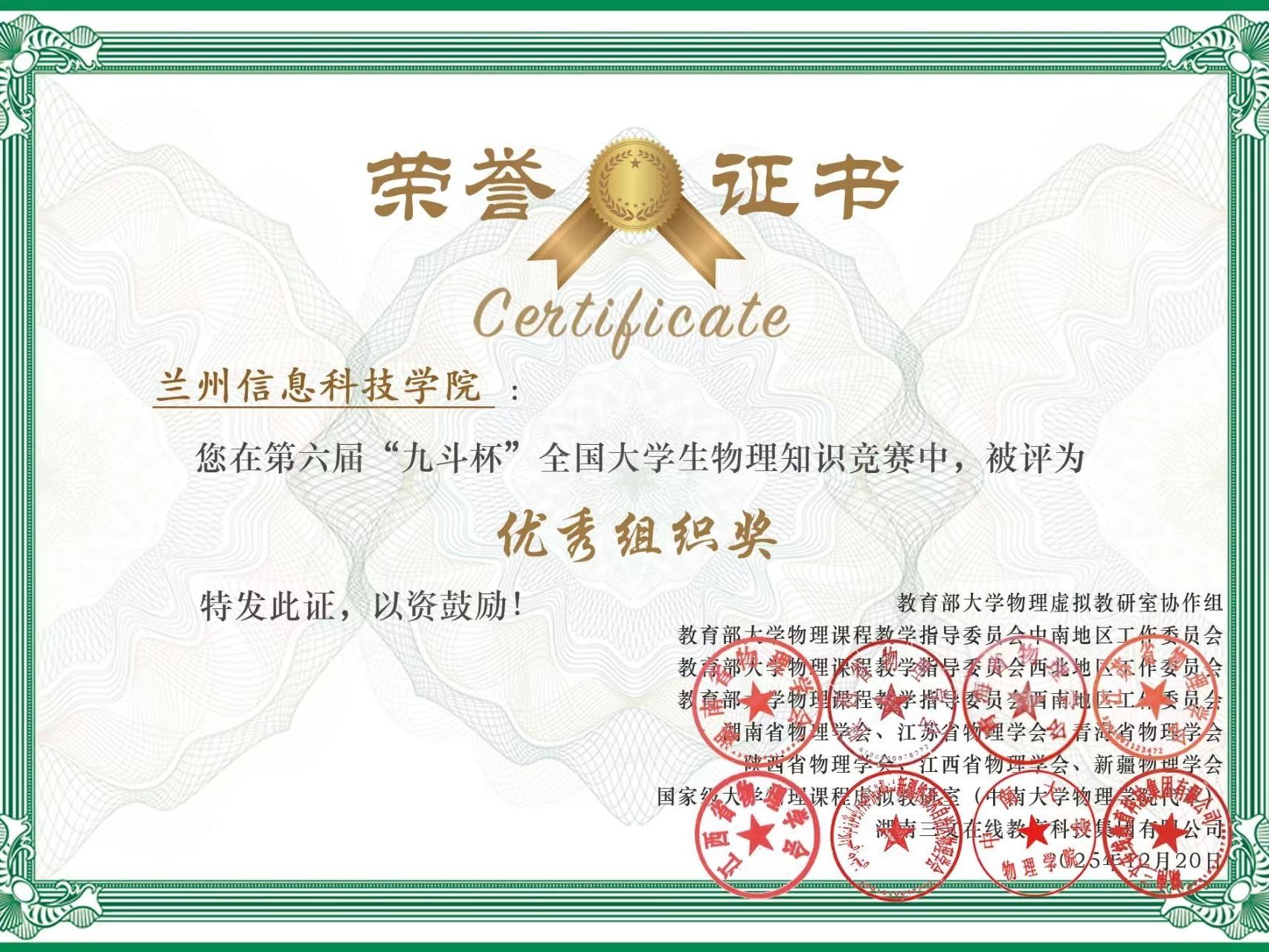 伟德国际victor1946在第六届“九斗杯”全国大学生物理知识竞赛中荣获佳绩