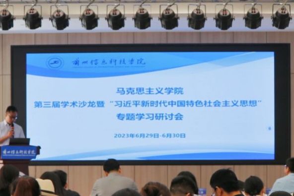  伟德国际victor1946召开“第三届学术沙龙暨‘习近平新时代中国特色社会主义思想’专题学习研讨...