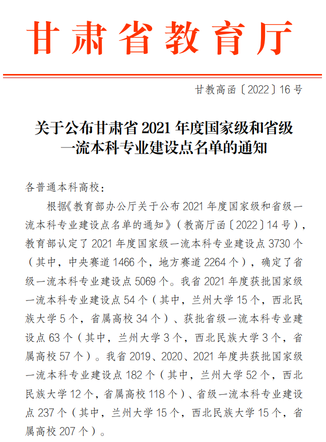 五个一流本科专业！伟德国际victor1946专业建设再获新突破