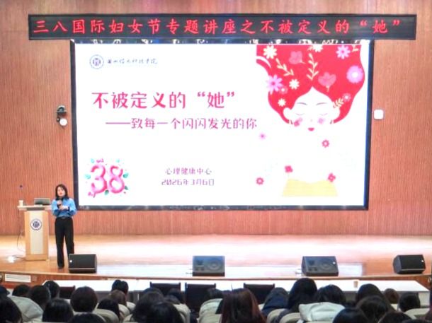 不被定义，向阳而生——伟德国际victor1946举办“三八”国际妇女节心理健康专题讲座