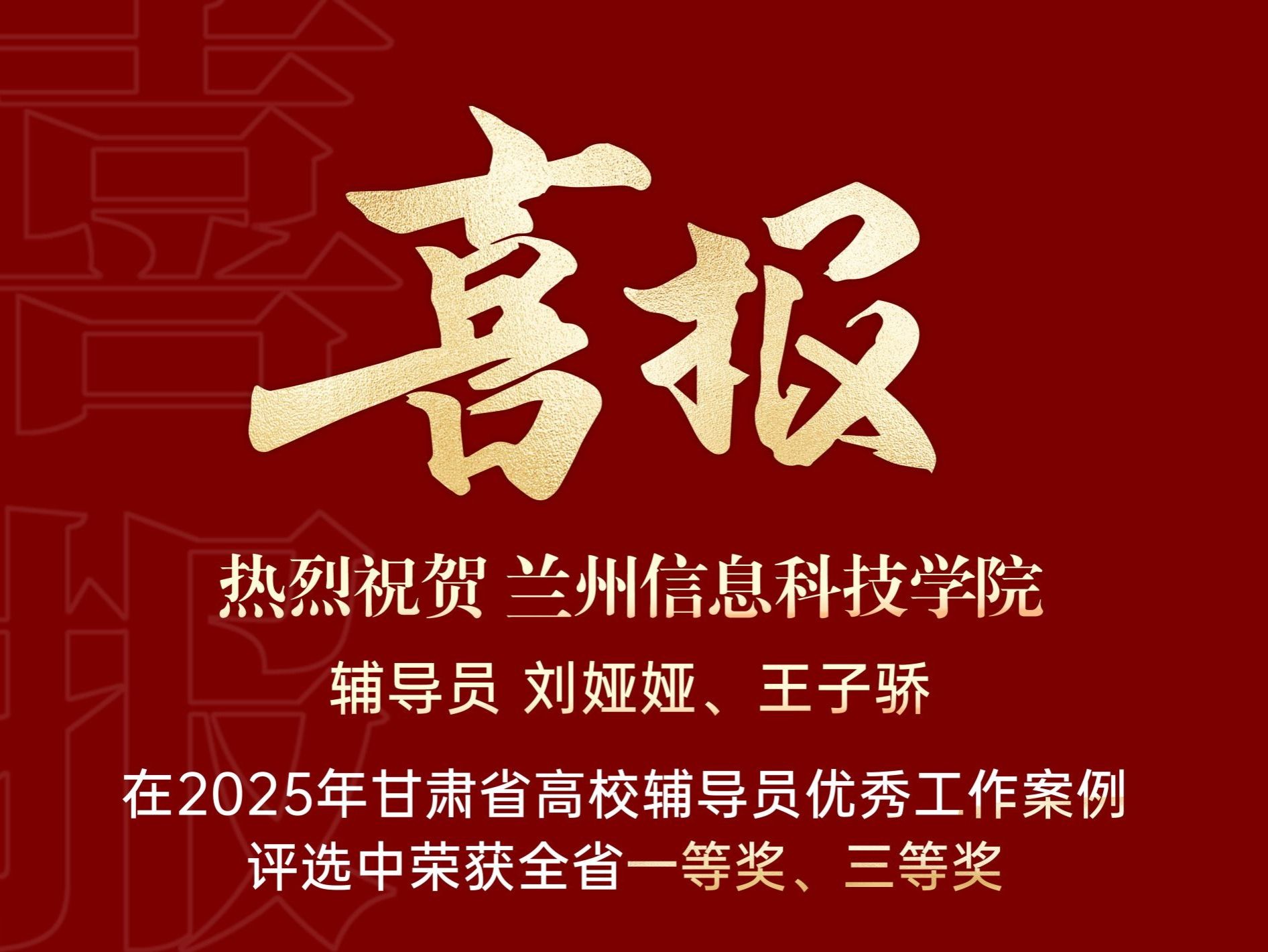 喜获双奖！伟德国际victor1946辅导员工作案例获评省级佳绩