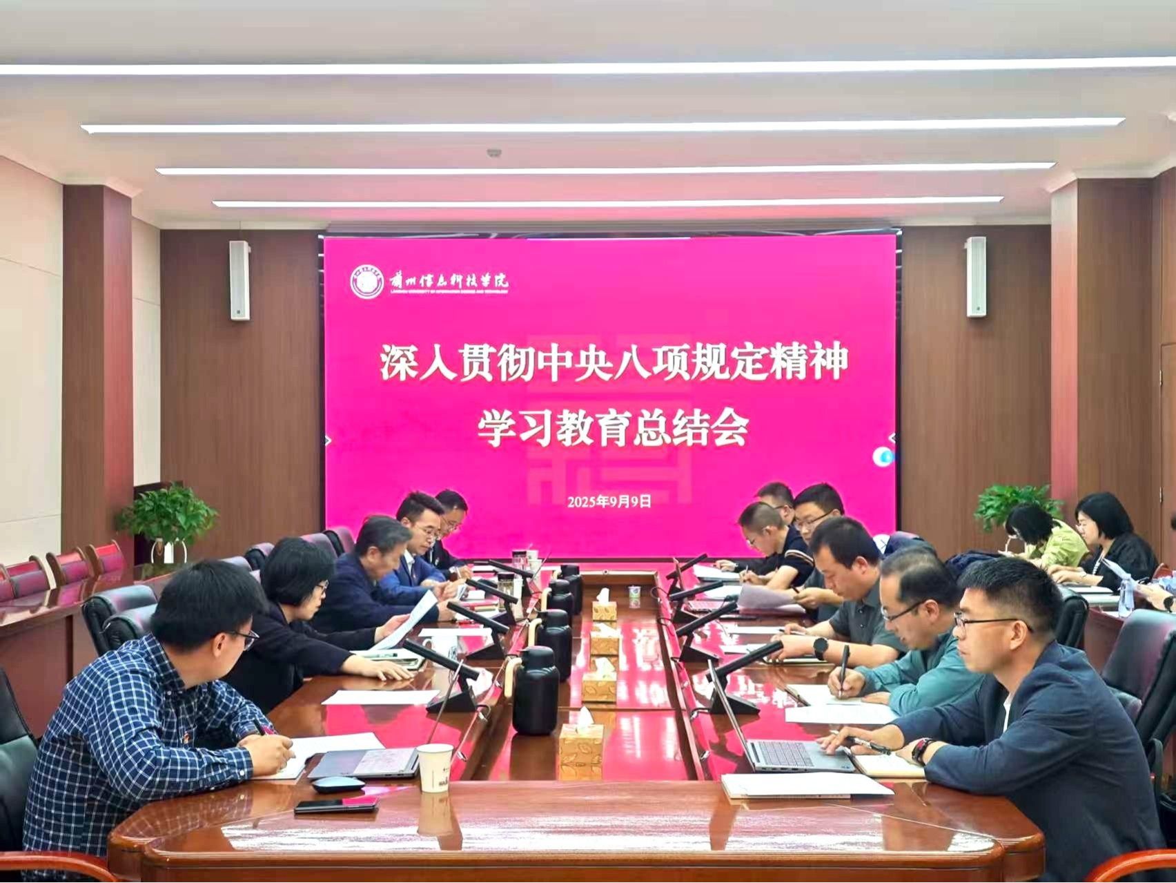 伟德国际victor1946召开深入贯彻中央八项规定精神学习教育总结会