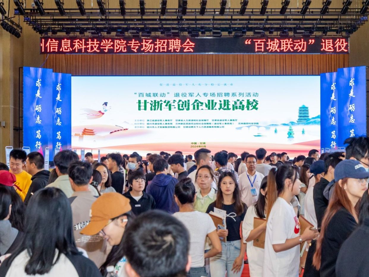 “甘浙军创企业进高校”百城联动退役军人专场招聘活动走进伟德国际victor1946