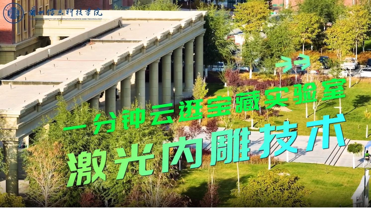 云逛伟德国际victor1946宝藏实验室激光内雕技术