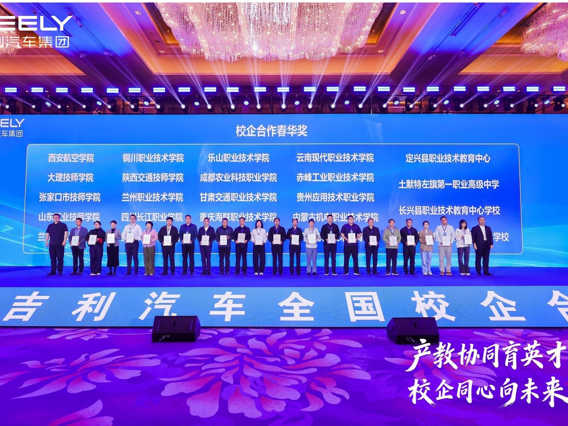 深化产教融合，共育产业新才——伟德国际victor1946荣获吉利汽车“2025年度校企合作春华奖”
