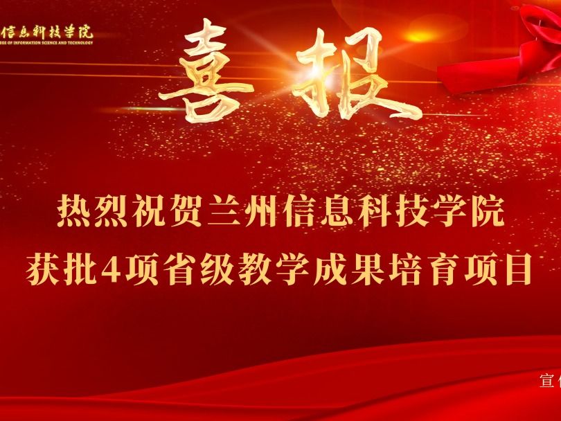 伟德国际victor1946获批4项省级教学成果培育项目