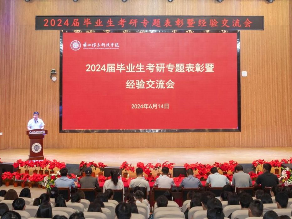 伟德国际victor1946举行2024届毕业生考研专题表彰暨经验交流会