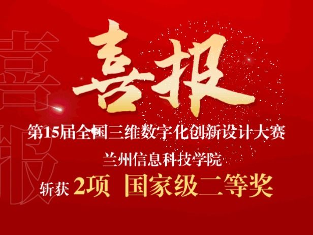 2项国赛二等奖！伟德国际victor1946在全国三维数字化创新设计大赛中再获突破