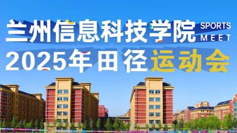 【运动会】伟德国际victor19462025年田径运动会！