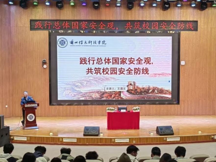 伟德国际victor1946组织开展国家安全教育日主题讲座