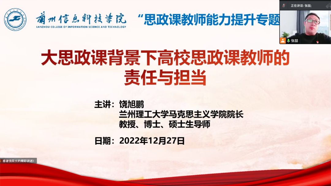 伟德国际victor1946用责任与担当强化“大思政课”意识
