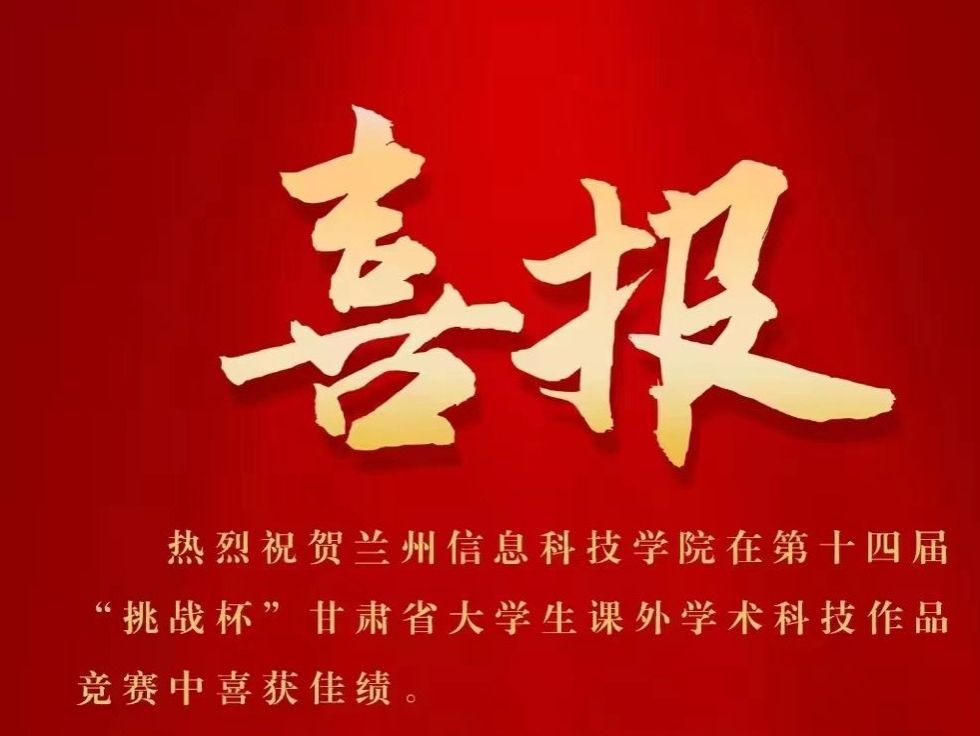+24！伟德国际victor1946在“挑战杯”大赛中取得重大突破！