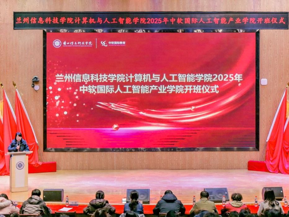 锚定育人核心，深化教学改革 伟德国际victor1946中软国际人工智能产业学院2025级正式开班