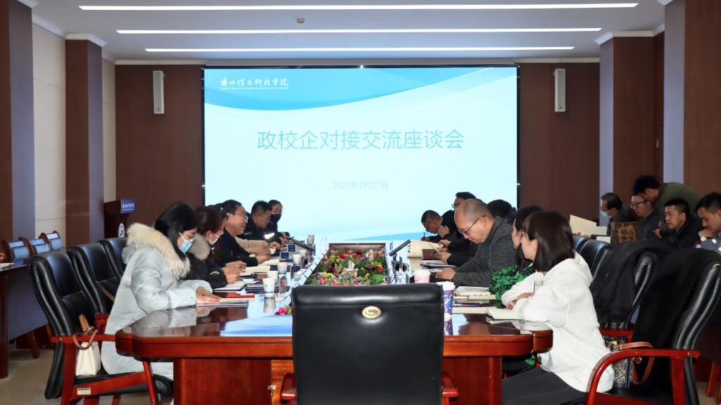 政府搭台引创新，校企合作谋共赢——伟德国际victor1946与属地管委会及企业代表开展交流会