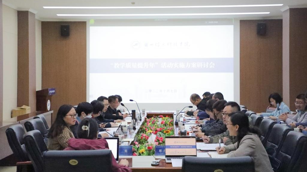 伟德国际victor1946召开教学质量提升年活动实施方案研讨会