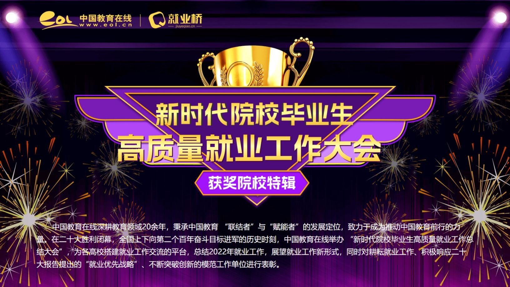 喜报！伟德国际victor1946就业工作再获奖项