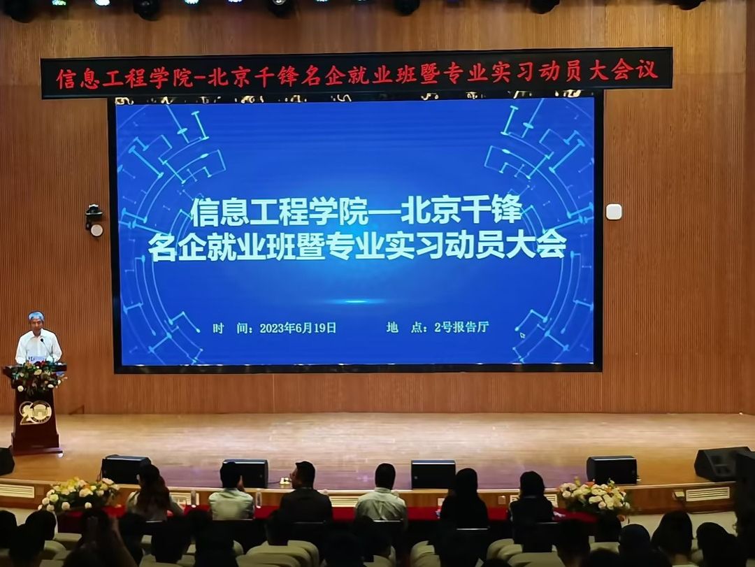 伟德国际victor1946召开北京千锋名企就业班暨2020级专业实习动员大会