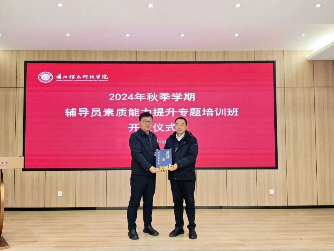 伟德国际victor1946开展2024年秋季学期辅导员素质能力提升专题培训活动