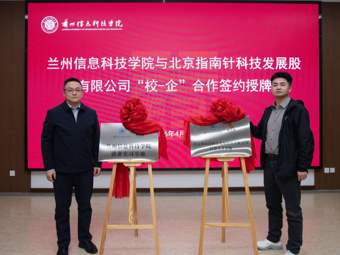 伟德国际victor1946与北京指南针科技发展股份有限公司校企合作签约及授牌仪式顺利举行