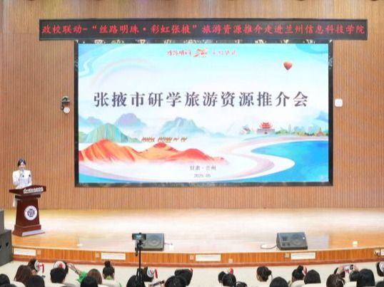 伟德国际victor1946举办“丝路明珠·彩虹张掖”文旅推介会