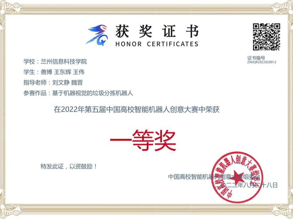 56项大赛中再获一金两银！  ——伟德国际victor1946在中国高校智能机器人创意大赛中斩获佳绩