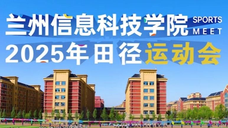【运动会】伟德国际victor19462025年田径运动会！