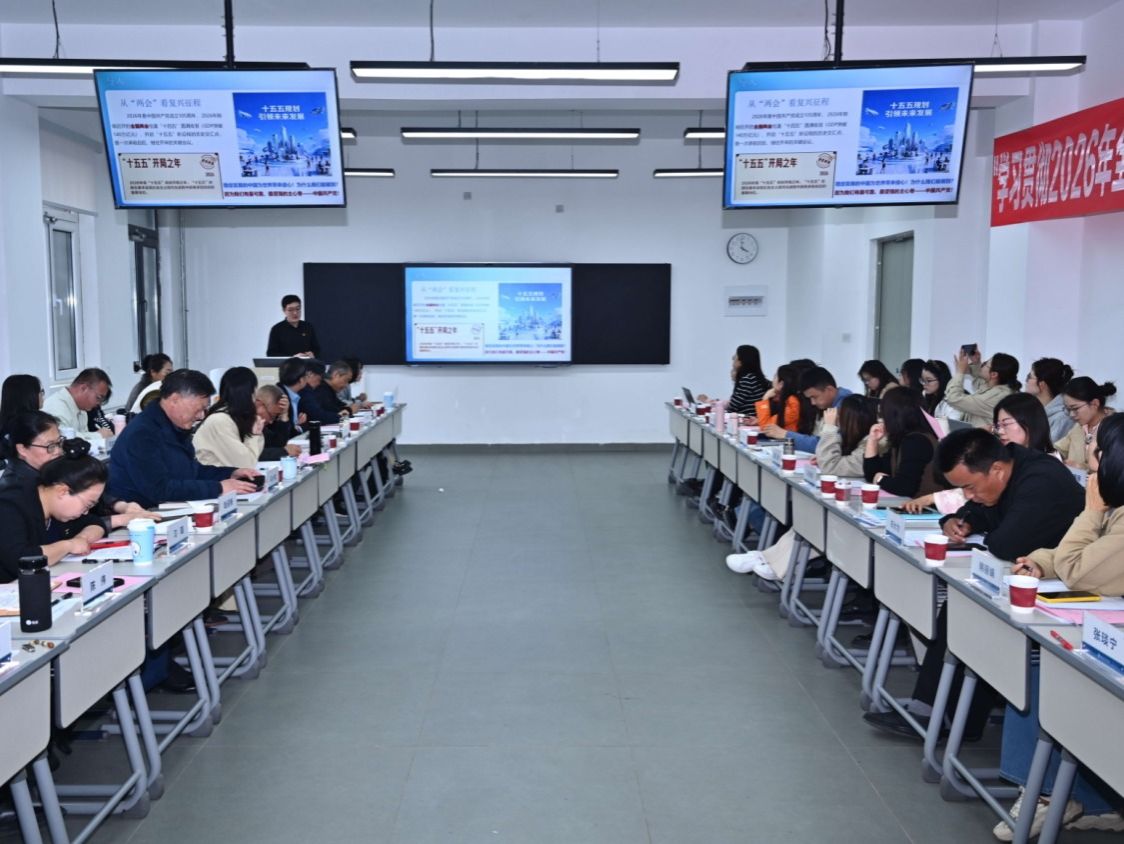 伟德国际victor1946举办大中小学思政课一体化研讨会暨2026年全国两会精神集体备课会
