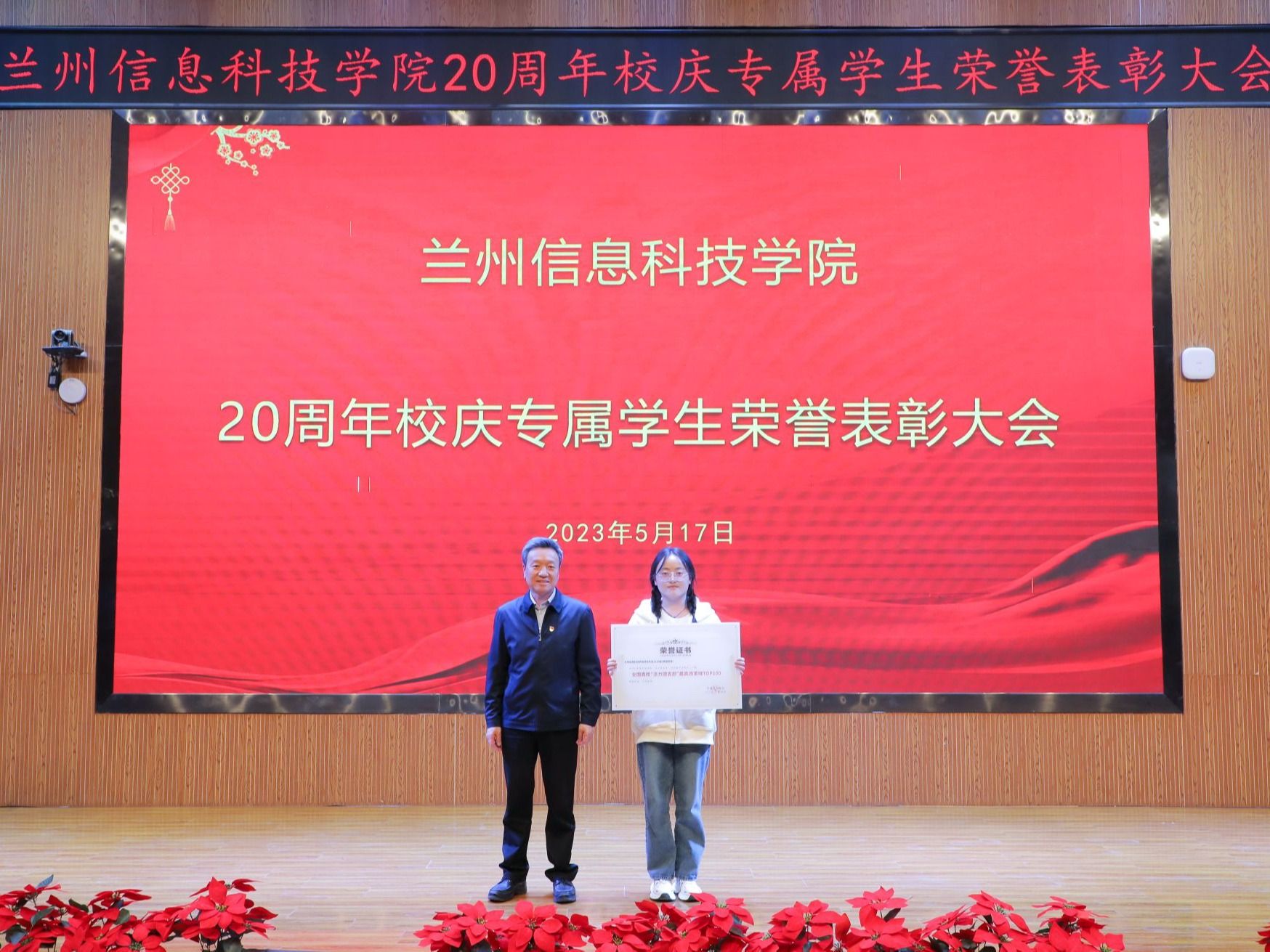 伟德国际victor1946举行20周年校庆专属学生荣誉表彰大会