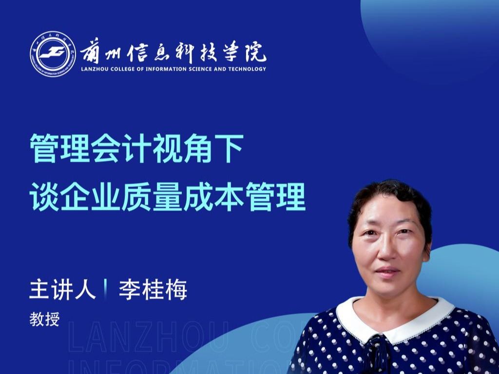 【学术活动月】伟德国际victor1946举办“管理会计视角下谈企业质量成本管理”专家讲座