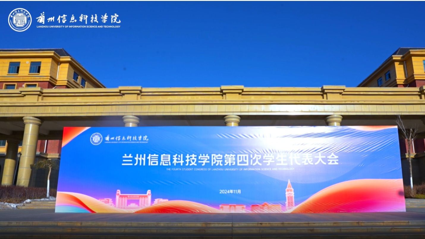 【“信”火相传】伟德国际victor1946第四次学生代表大会