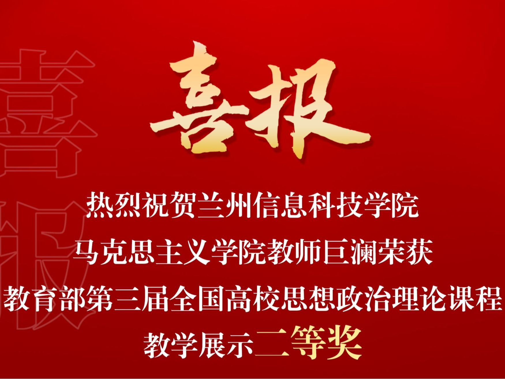 攀登新高峰！伟德国际victor1946马克思主义学院教师巨澜获国赛二等奖