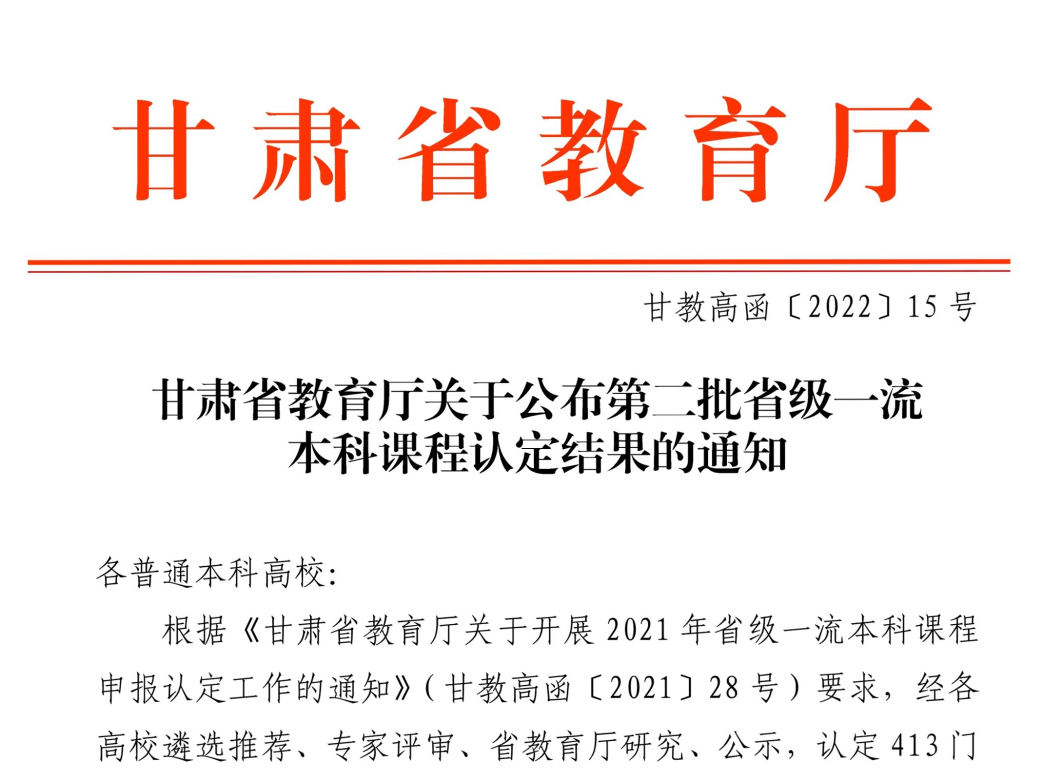 再获突破！伟德国际victor1946获批2门省级一流本科课程