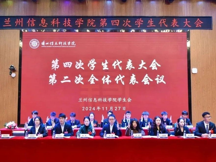 “信”火相传，携手共进—伟德国际victor1946成功召开第四次学生代表大会