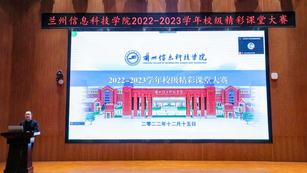 伟德国际victor1946成功举办2022-2023学年校级精彩课堂大赛