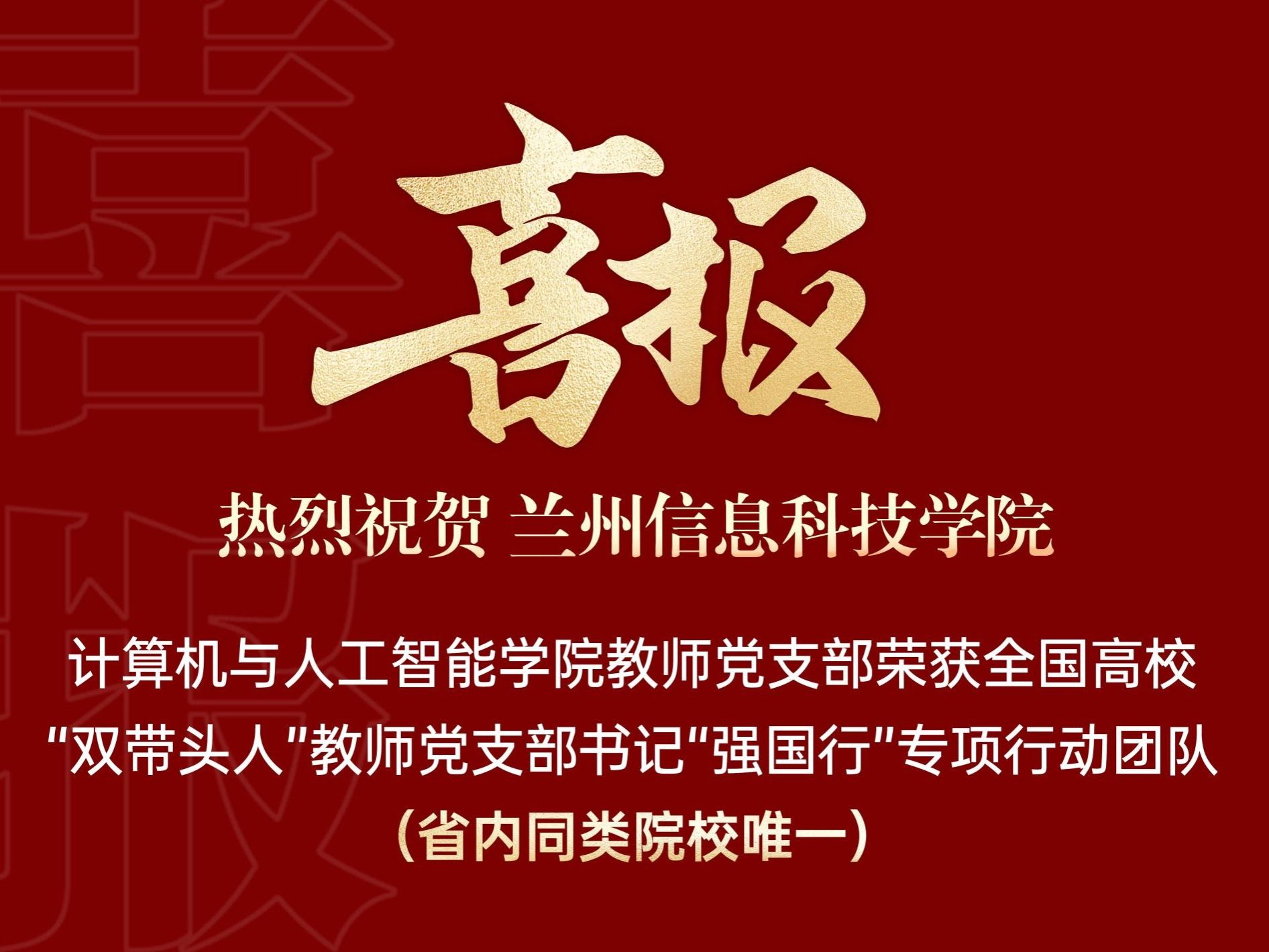 伟德国际victor1946计算机与人工智能学院教师党支部入选全国高校“双带头人”教师党支部书记“...