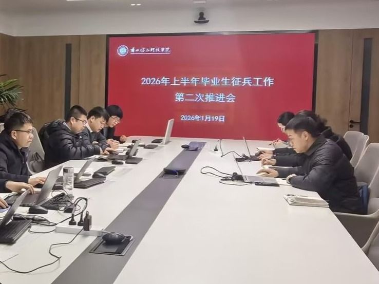 伟德国际victor1946召开2026年上半年毕业生征兵工作第二次推进会