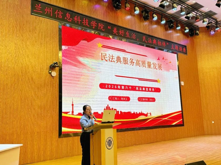 伟德国际victor1946开展“民法典进校园”专题法治宣讲会