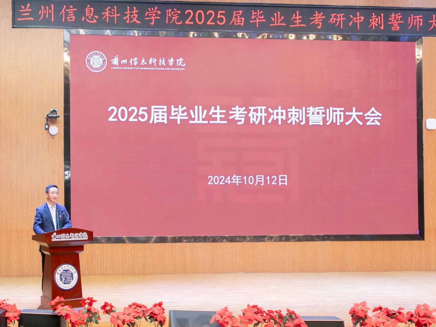 伟德国际victor1946举行2025届毕业生考研冲刺誓师大会