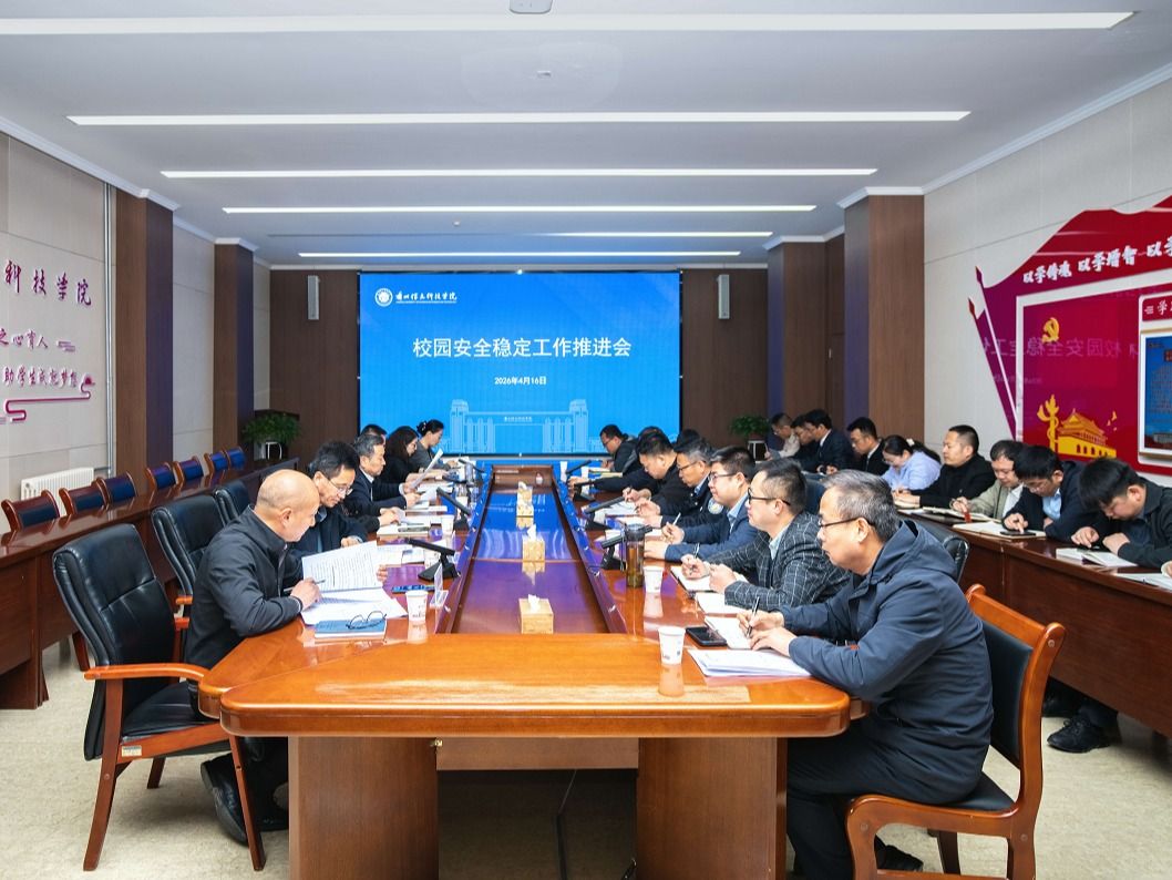 筑牢校园安全屏障，护航高质量发展——伟德国际victor1946召开4月份安全稳定调度会